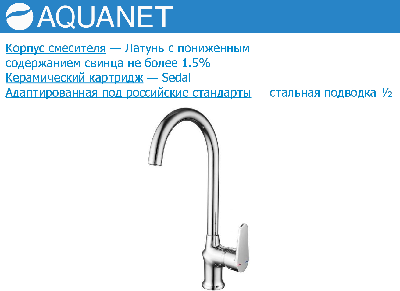 Смеситель для кухни Aquanet Opal SD20035 в каталоге интернет магазина KingSan