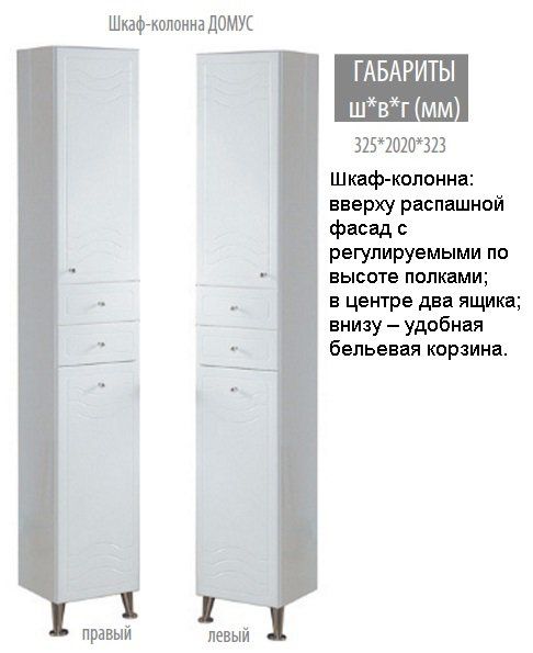 Шкаф-колонна Акватон ДОМУС правый в интернет-магазине Kingsan