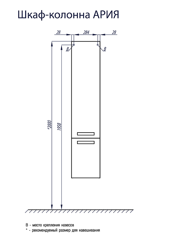 Шкаф-колонна подвесная Акватон Ария в интернет-магазине Kingsan