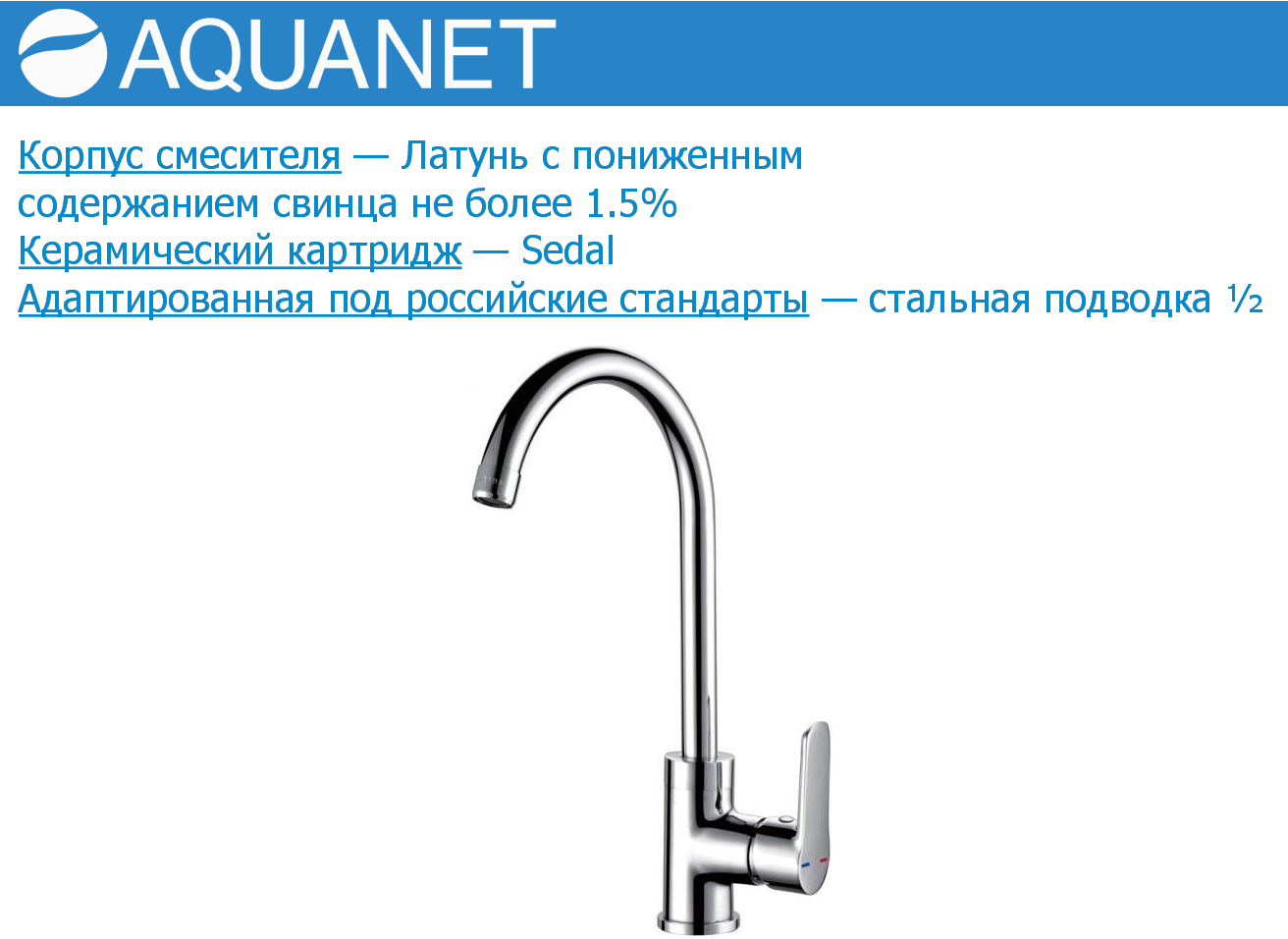 Смеситель для кухни Aquanet Massima SD21125 в каталоге интернет магазина KingSan